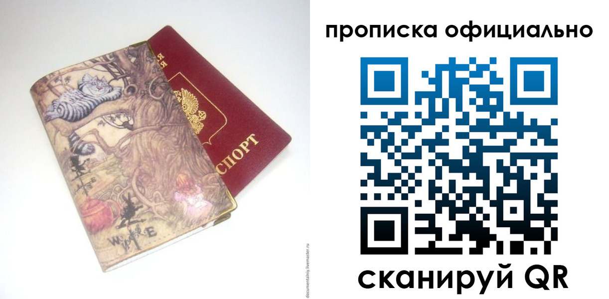 прописка 2025 в Усть-Катаве